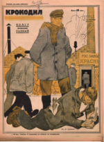 Обложка для Крокодил, 1929 , № 11.pdf